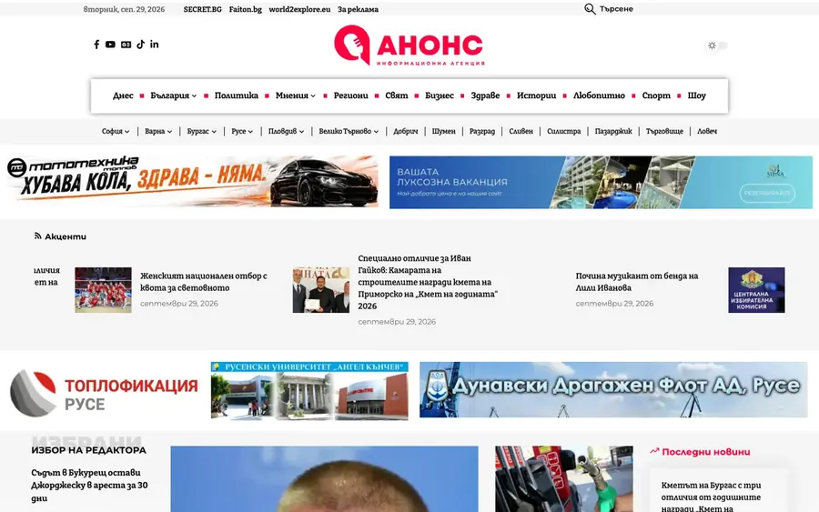 Anons.bg — Новинарски портал