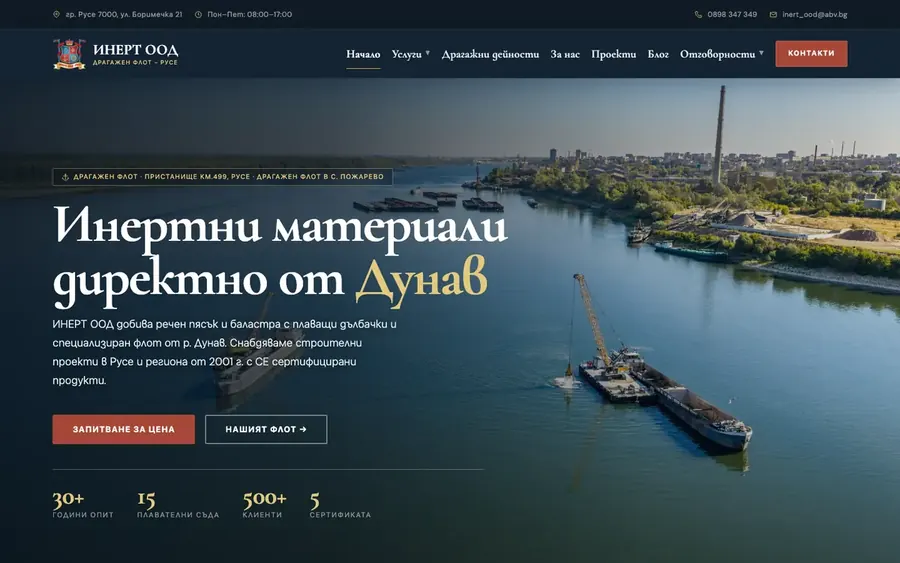 Inert — Строителни материали